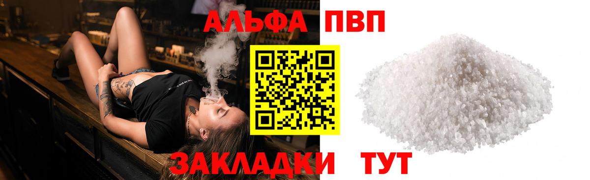 A-PVP кристаллы Котельники