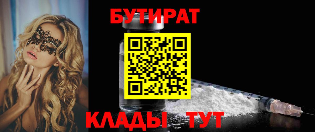Котельники  Бутират GHB  Вход с VPN 