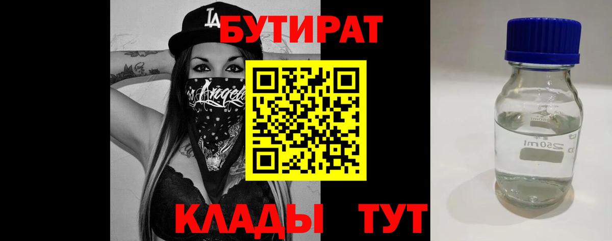 БУТИРАТ жидкий экстази Котельники