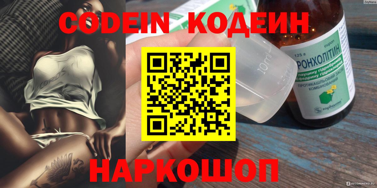 Codein Purple Drank  Кодеин напиток Lean (лин)  Котельники  Вход с VPN 