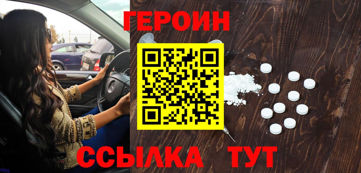 ГЕРОИН  Героин VHQ  Вход с VPN  Котельники 