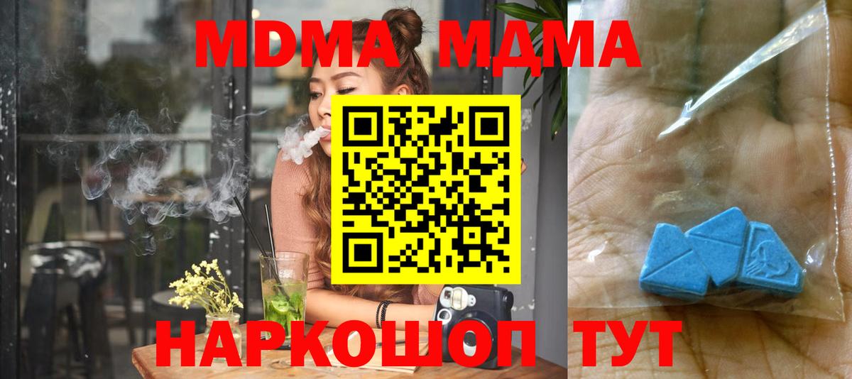 МДМА  MDMA crystal  Вход с VPN  Котельники 